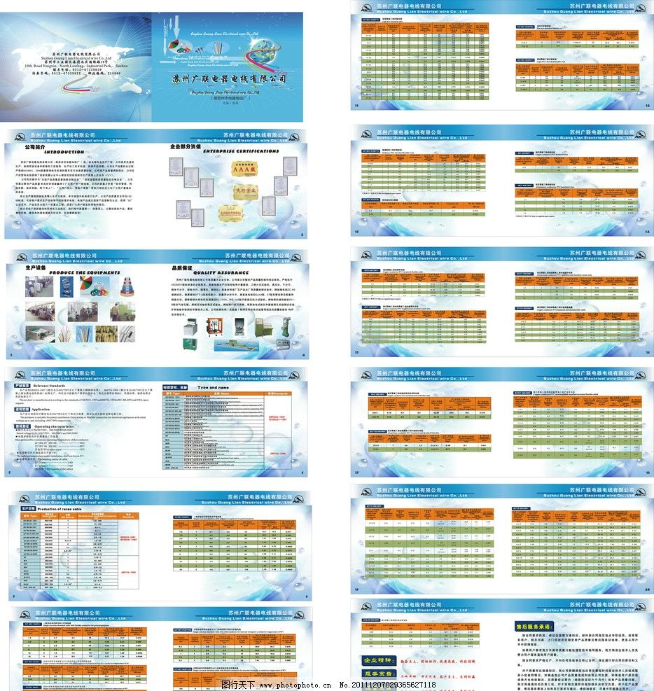 電線電纜產(chǎn)品畫冊展示