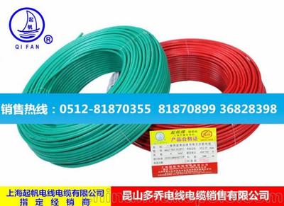 起帆ZBN-BV阻燃耐火電線與國標NH-BV耐火電纜 昆山多喬電線電纜銷售的專業(yè)供應