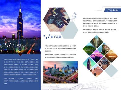悅游四方，盡享精彩旅程