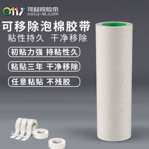 可移除導(dǎo)電泡棉膠帶生產(chǎn)廠家直供 多圖