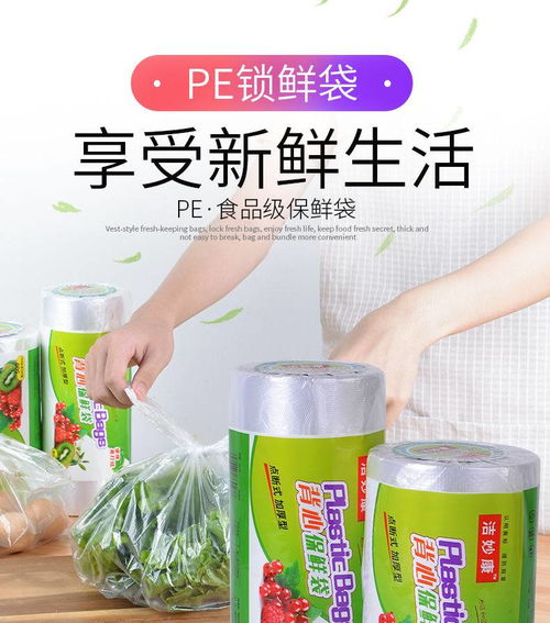 廚房家用食品級PE保鮮袋 便捷、安全與經濟的選擇